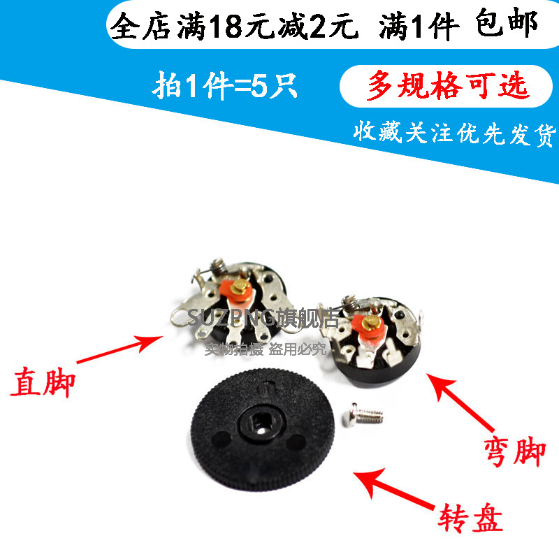 RV12MM 音量电位器收音机电位器 弯脚平脚带开关B50K  B10K (5个)