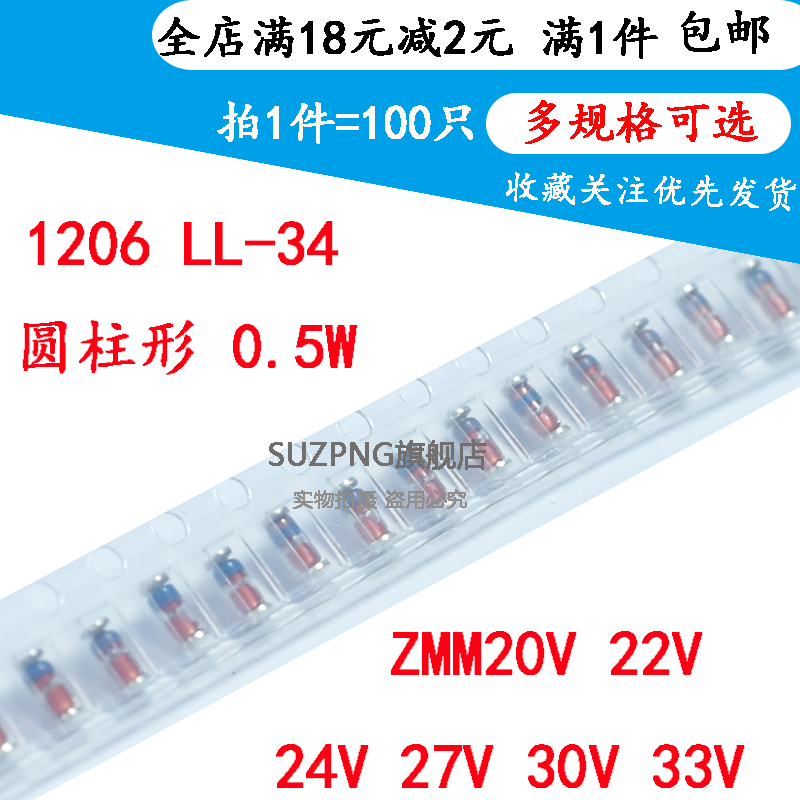 LL-34 1206圆柱ZMM20V/22V/24V/27V/30V/33V 贴片稳压二极管0.5W