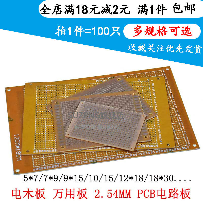 电木板万能板 2.54MM 5*7 7*9 9*15 10*15 PCB万用板电路板洞洞板