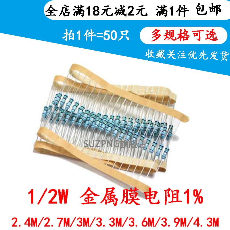 1/2W 0.5W金属膜五色环电阻2.4M 2.7M 3M 3.3M 3.6M 3.9M 4.3M 1%