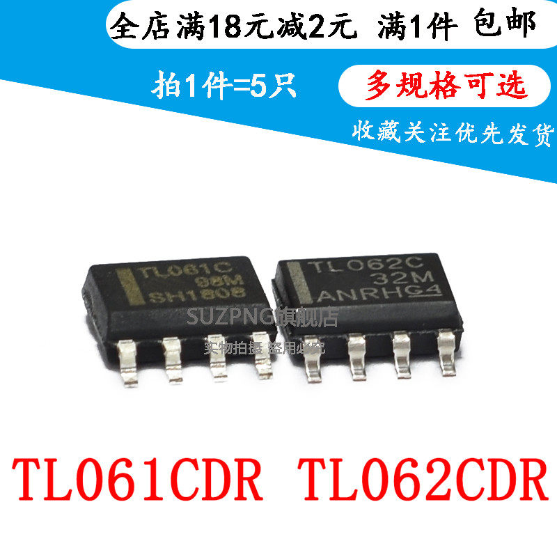 全新TL061C TL062CDR TL061CDR 运算放大器芯片 SOP8贴片（5个）