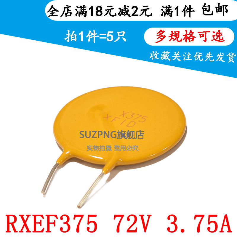 RXEF375 72V 3.75A 直插 PTC自恢复保险丝 丝印 X375（5只）
