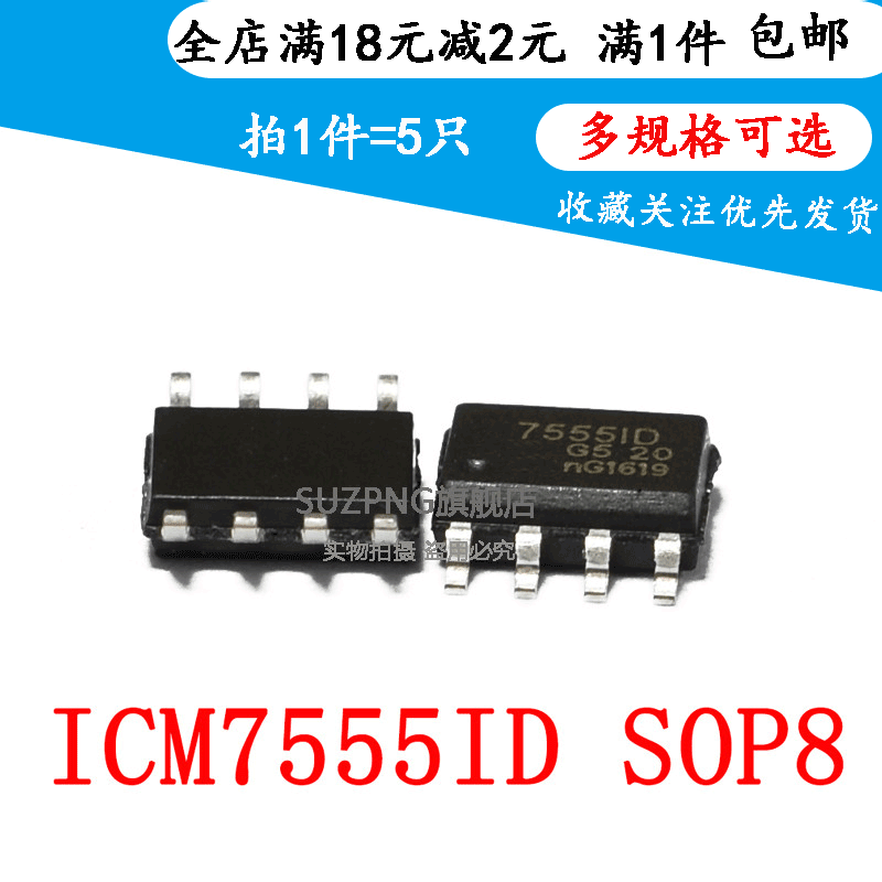 全新原装 ICM7555ID 7555ID丝印 贴片SOP-8 时钟芯片 (5只包邮 ）