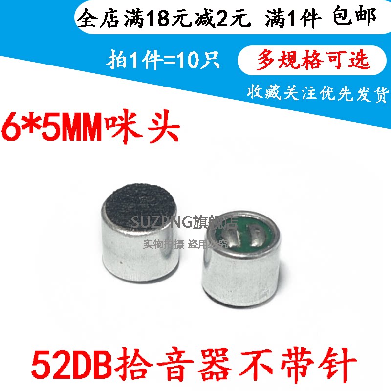 6*5mm 咪头不带脚 电容式 驻极体话筒 拾音器 传声器 52DB   10个