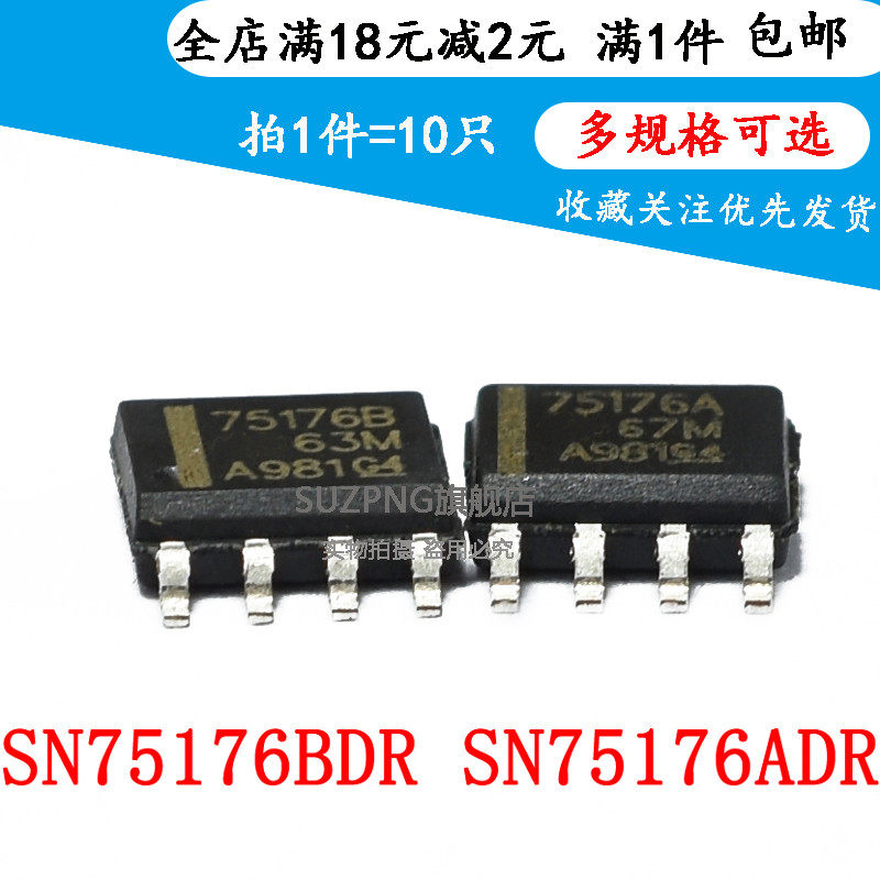 75176A/B SN75176ADR SN75176BDR 总线收发器 贴片SOP-8（10个）