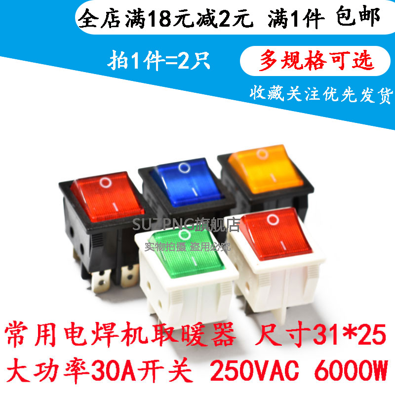 KCD4电焊机取暖器电源船形按钮开关30A大电流船型开关6脚4脚2档灯