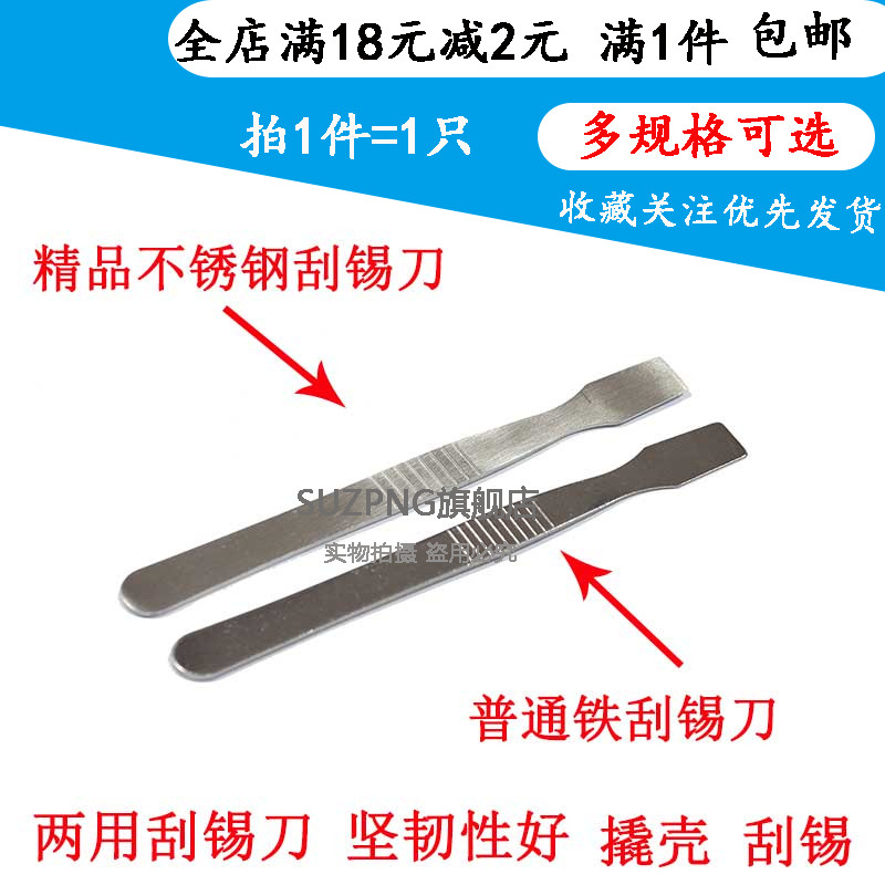 不锈钢刮刀 BGA刮刀 刮锡刀 锡浆刮刀 手机壳撬棒工具 锡浆搅拌刀