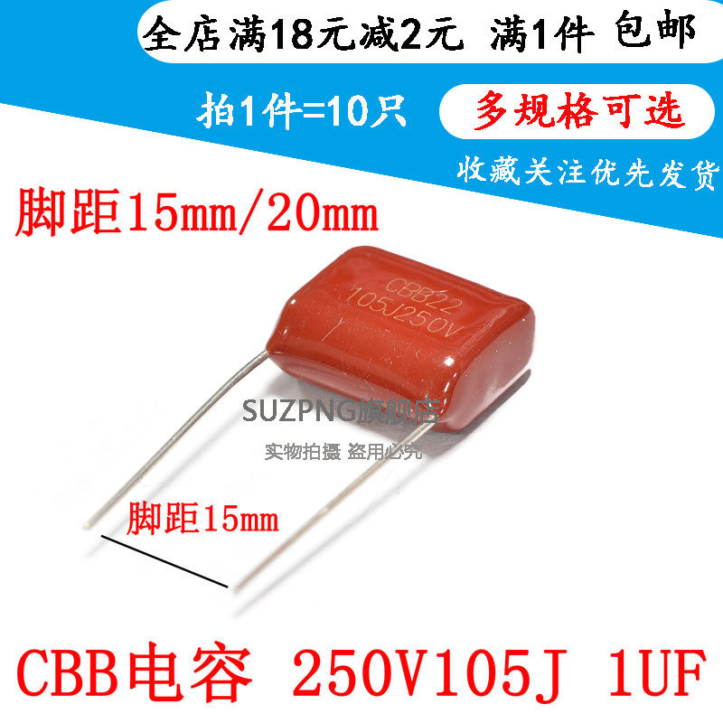 全新 CBB电容 250V105J 1UF 250V/105 脚距15MM/20MM（10个）