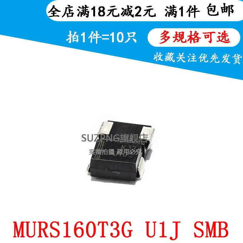 MURS160T3G U1J 1A 600V SMB DO-214AA 快恢复二极管（10只）