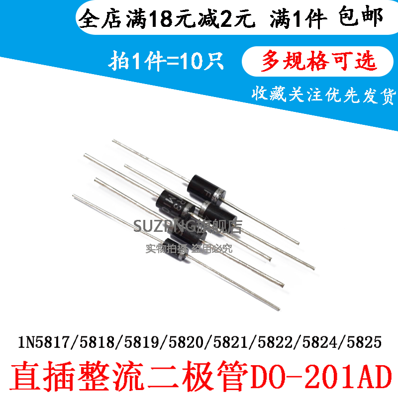 直插整流二极管1N5817/18/5819/20/21/22/24/5825 DO-41 DO-201AD