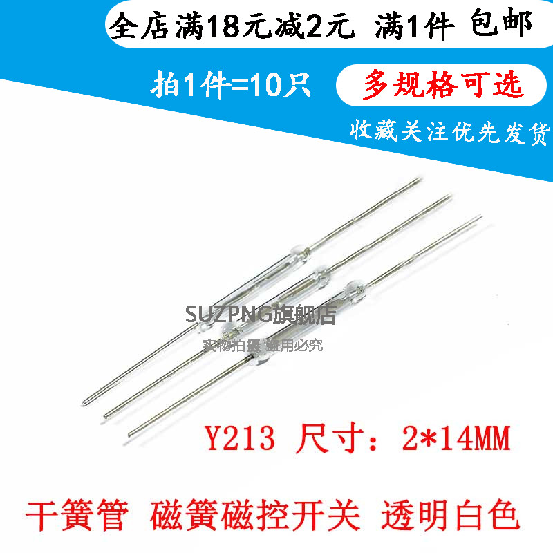 Y213干簧管 磁控开关 2*14mm 3*20 4*28  透明 舌簧管 常开 10只