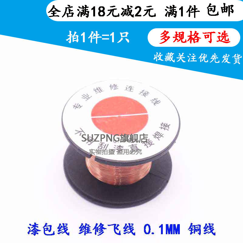 免刮漆漆包线焊接维修飞线维修用飞线漆包线 0.1mm飞线连接线铜线