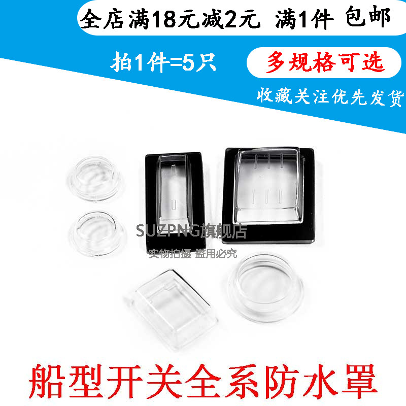 KCD1/3/4船型开关 15*21 25*31防水防油帽防尘罩/圆形开孔15/20MM