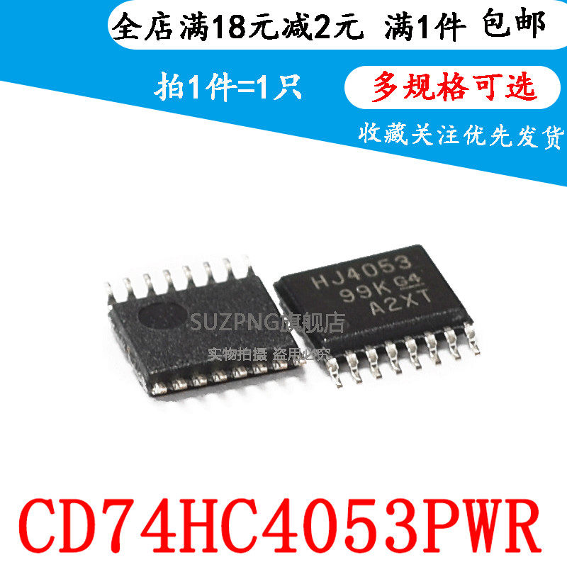 原装 CD74HC4053PWR 丝印HJ4053 TSSOP-16 逻辑芯片 多路复用器
