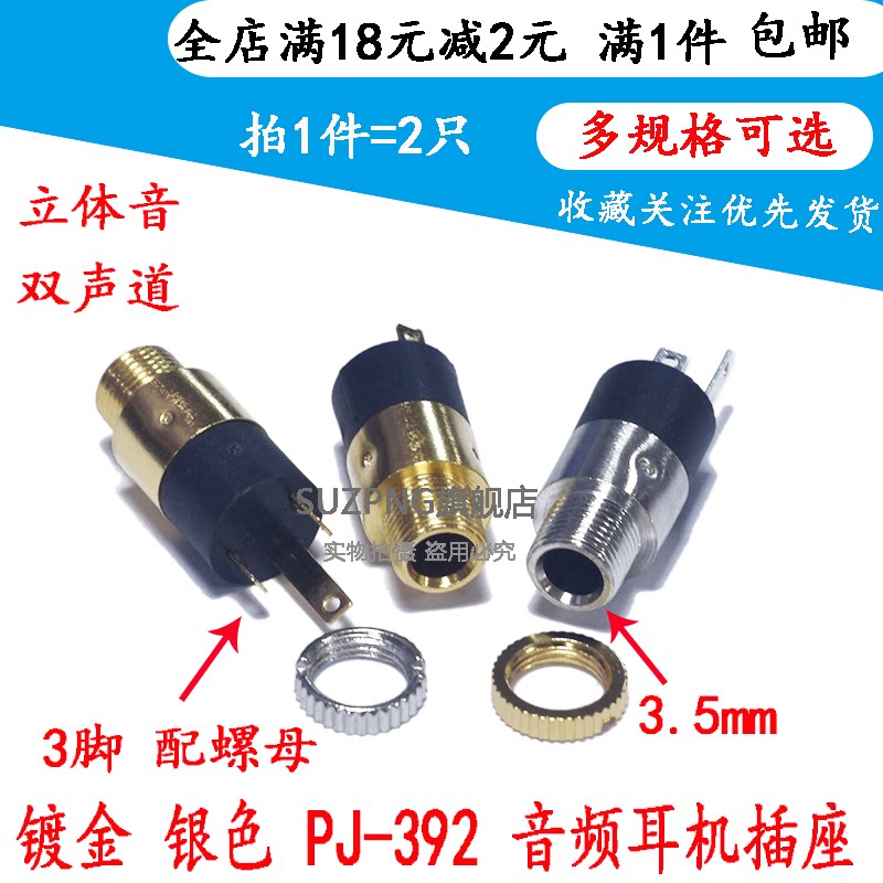 PJ-392 3.5mm插座 3.5音频母座连接器 3节立体声座子带螺母 银/金
