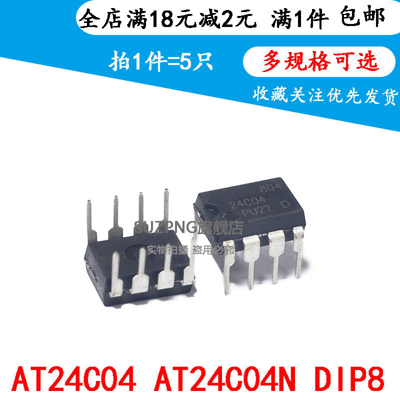 24C04 存储器 AT24C04N AT24C04C-PUM  DIP-8 (5个)