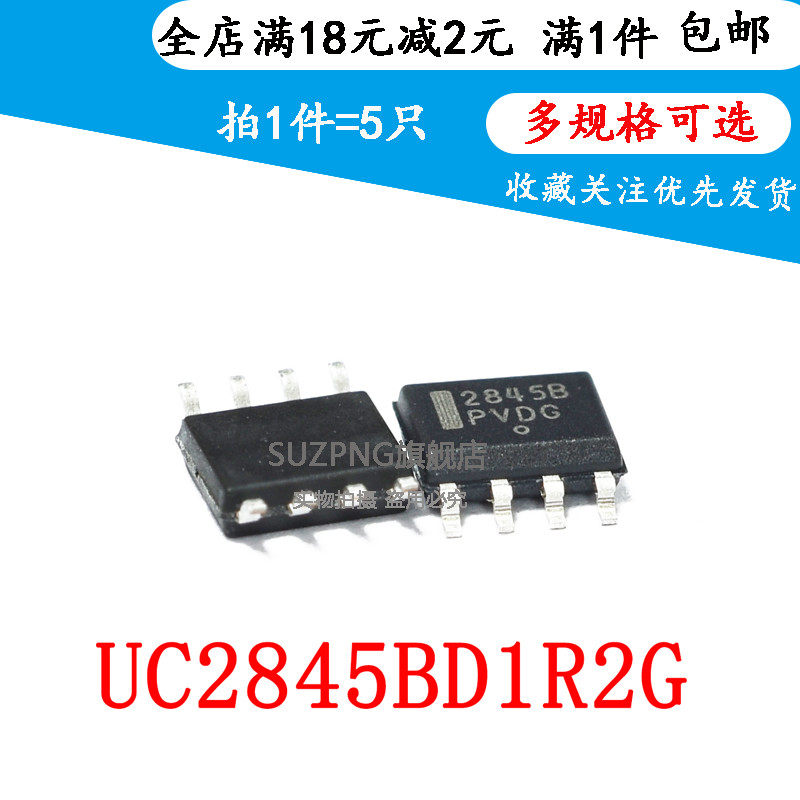 全新原装2845B UC2845B UC2845BD1R2G 电源管理芯片 SOP8（5个）