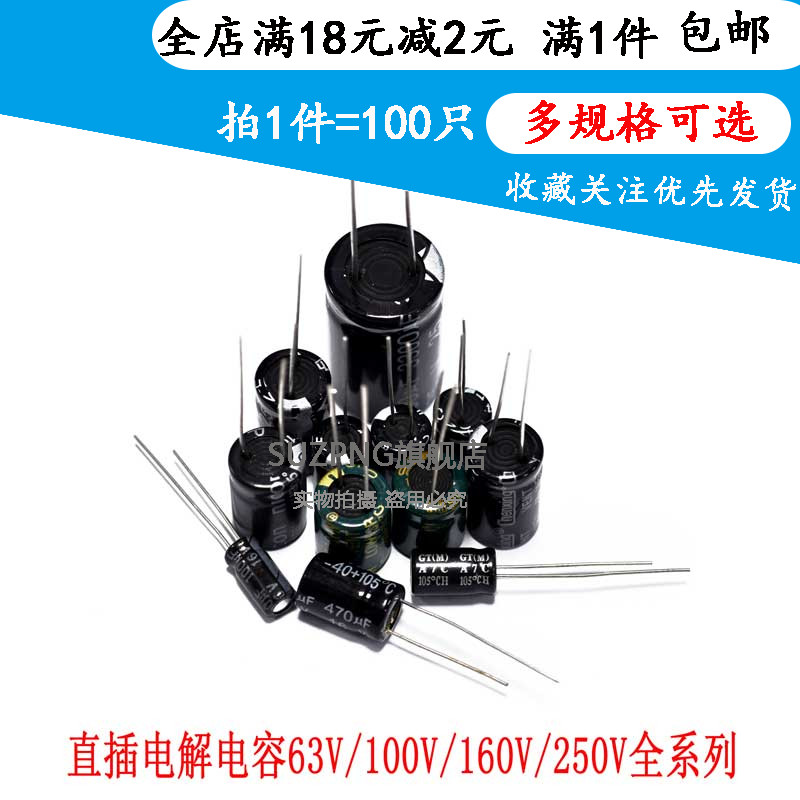 电解电容63V100V160V250V4.7UF/10/47/100/220/470/1000/2200UF