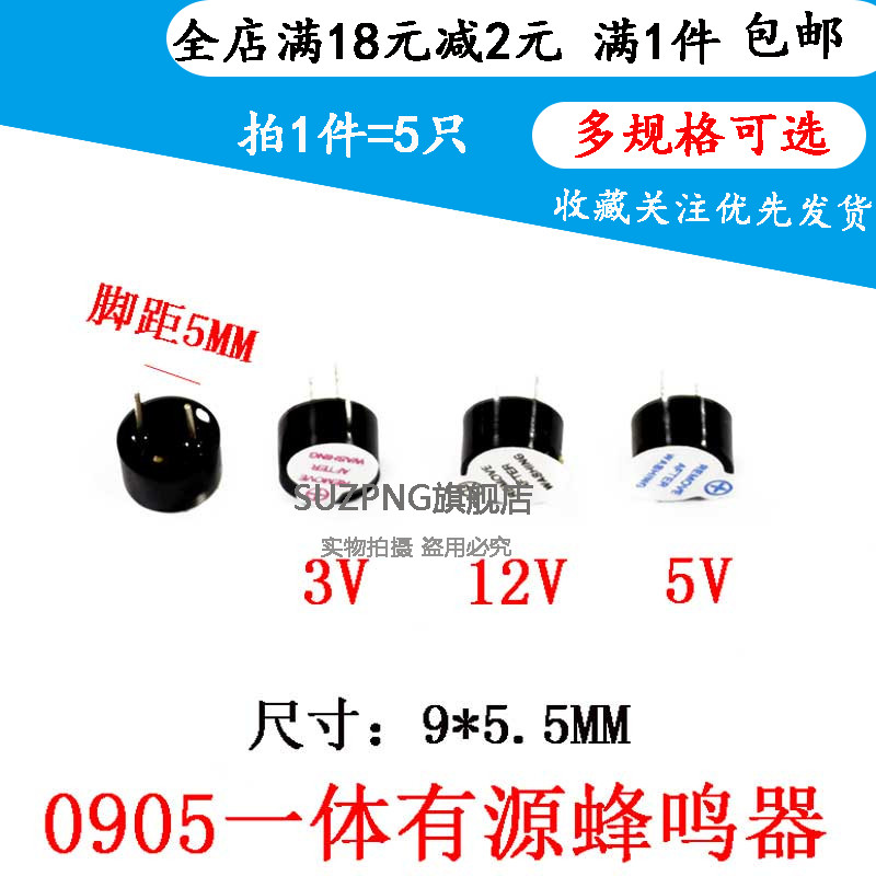有源电磁式蜂鸣器 小体积TMB09A05 3V5V12V电压适用 SUZPNG品牌