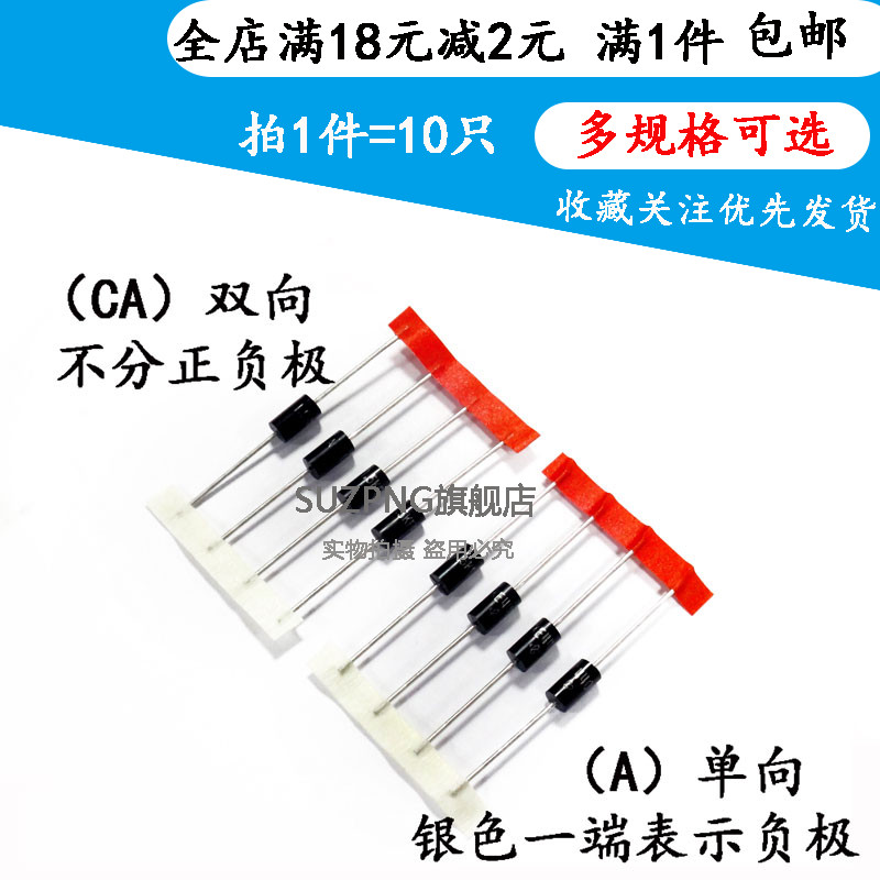 TVS瞬态抑制二极管 P6KE12A/13A/15A/16A/18A/20A/CA 单向双向
