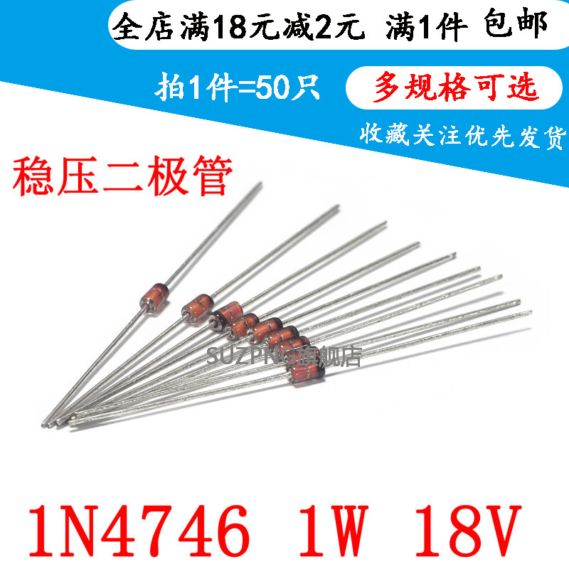 1W 稳压二极管 18V IN4746A 直插玻璃 1N4746 DO-41（50个）