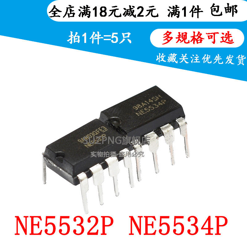 全新 NE5532 NE5534P NE5532P DIP-8 音频运算放大器低噪（5个）