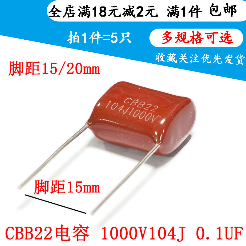 CBB22 CBB22 104J1000V 104J1000V 1UF 100NF 0 1KV104 1KV104 distance P15 20mm (10)