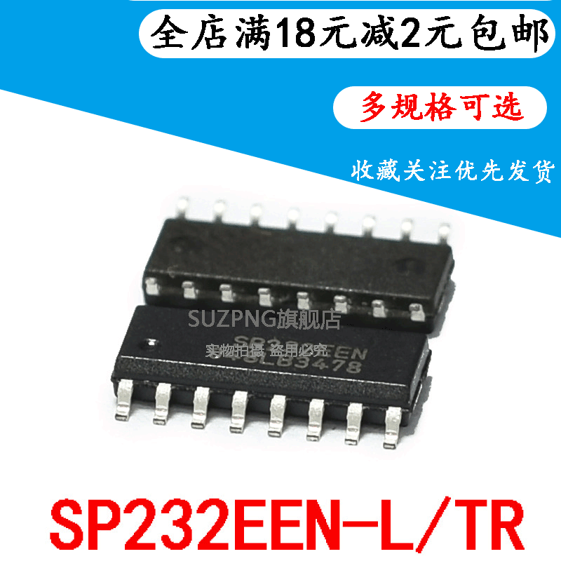 全新原装SP232EEN-L/TR 工业级 sp232 (代MAX232ESE) SOP-16贴片