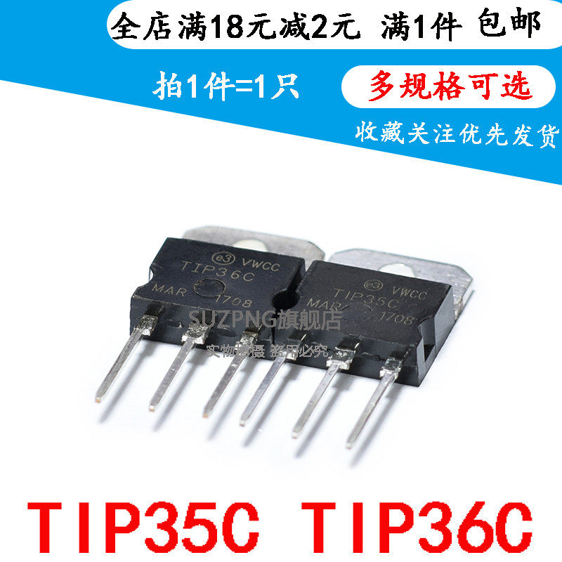 全新 TIP36C TIP35C TIP36CW 25A 100V TO-3P TO-247 铁头