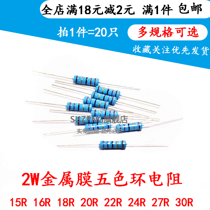2W直插金属膜五色环电阻 15R 16R 18R 20R 22R 24R 27R 30R  1%