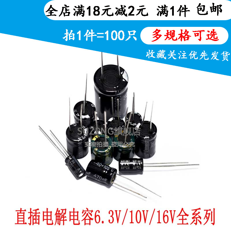 铝电解电容6.3V10V16V10UF/22/47/100/220/330/470/1000/2200UF