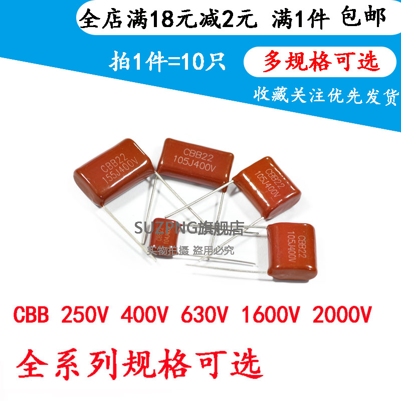 CBB电容器 400V/103J 153J 273J 473J 563J 683J 823J 10NF 47NF