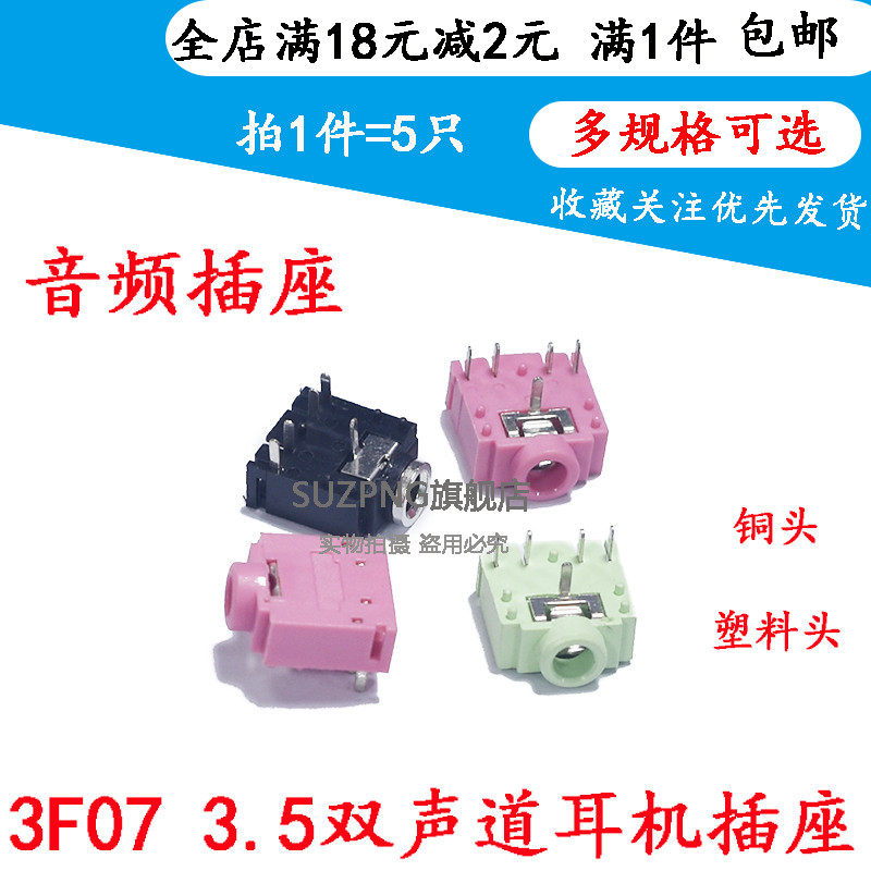 3F07 双声道母座 3.5mm音频插座 耳机插座3F07 音频接口 五脚 5脚