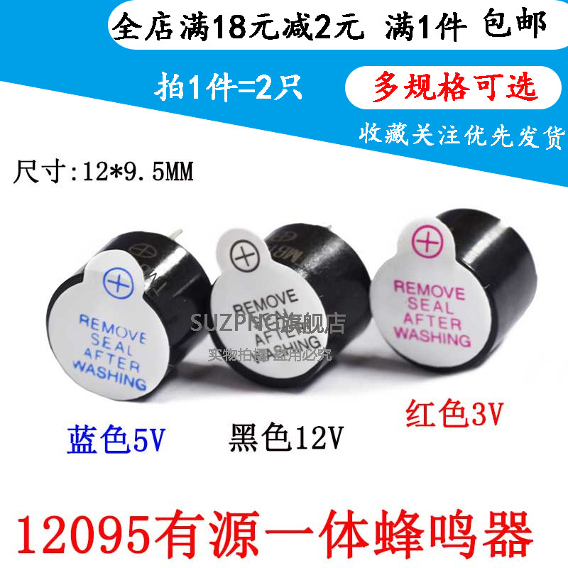 12095一体有源蜂鸣器耐高温直流SOT塑封管长声12*9.5mm 3V/5V/12V