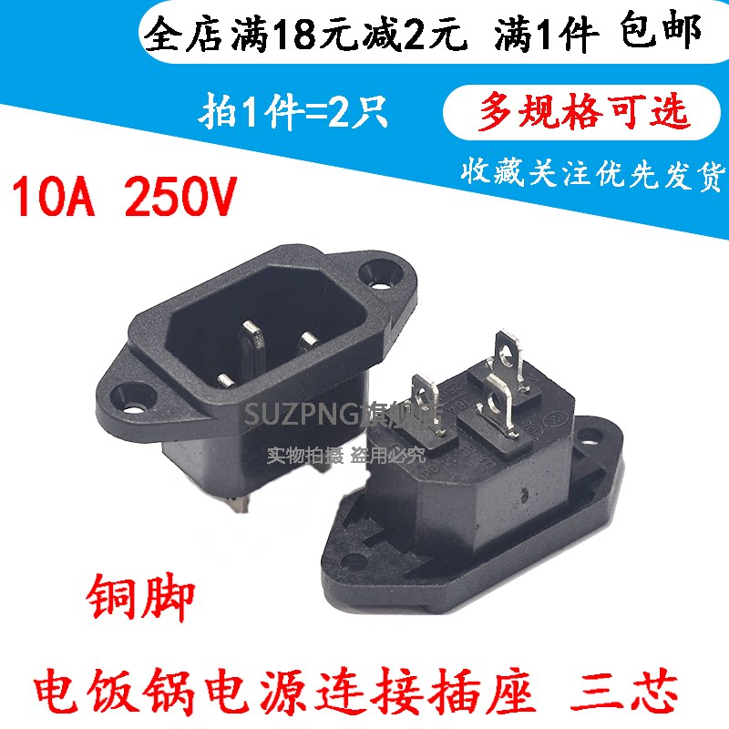 AC电源插座AC-04 3脚 品字型带耳朵10A 250V AC电源插座元件  2只