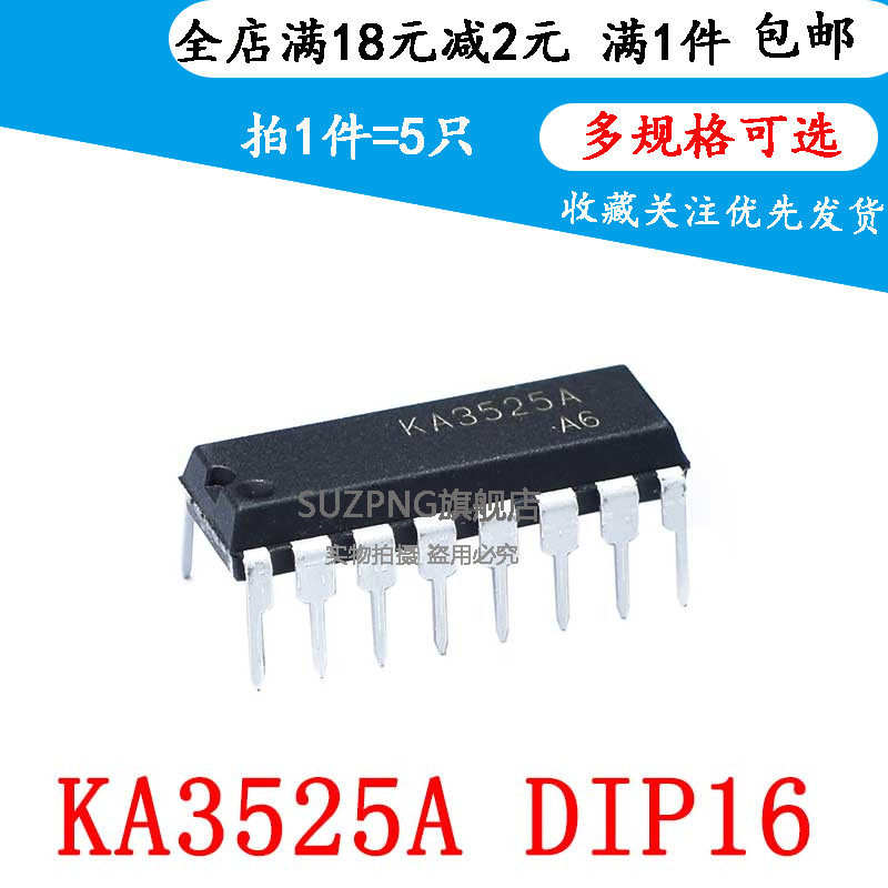 全新 KA3525A 直插DIP-16 开关电源控制器 KA3525（5个）