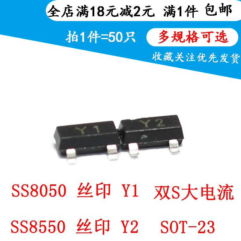 SS8050 SS8050 SS8550 dual S large current web version Y1 Y1 Y2 SOT-23 SOT-23 audion (50)