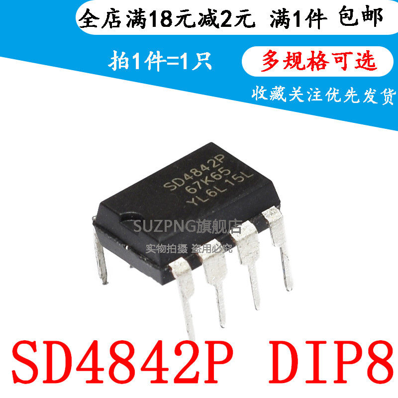 全新原装 SD4842P SD4842P67K65 小功率开关电源芯片 DIP8 可直拍