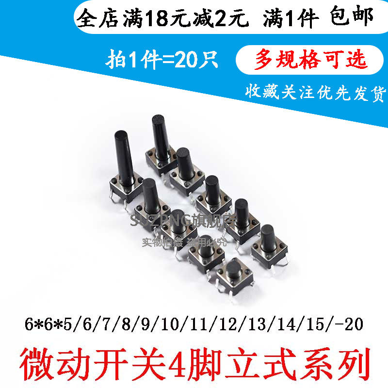 轻触开关按键 微动开关按钮电磁炉4脚立式6*6*5/6/7/8/9/10-20MM