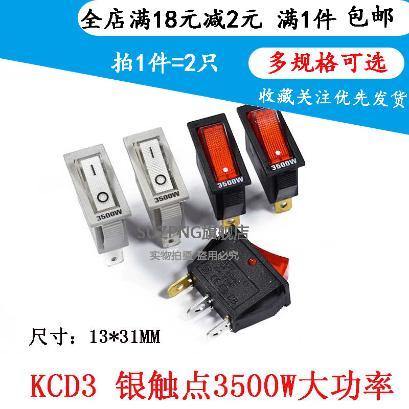 通用型电锅开关3500W大功率电热锅电炒锅多用锅船型按钮配件KCD3