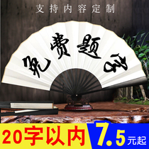 Inscription fan folding fan custom pattern custom diy male handwriting mention word fan Ancient jade bone writing lettering paper fan