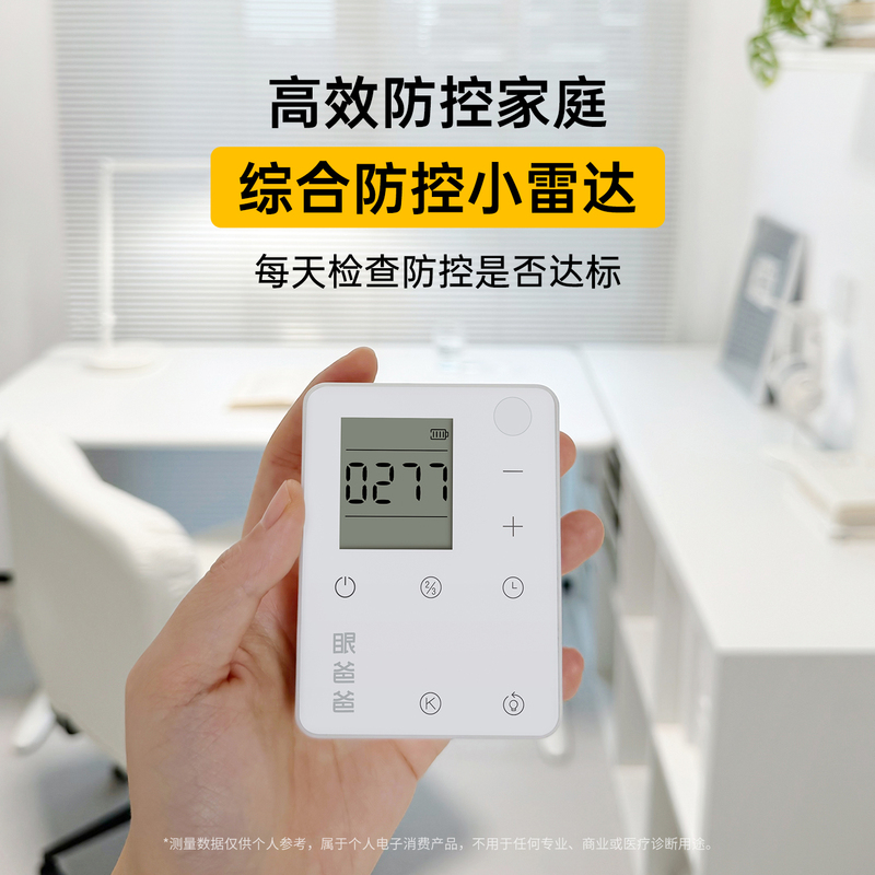 Eye Dad's Comprehensive Light Control Tool, Small Radar Light Controller, Illuminance Meter, Children's Eye Protection Photometer