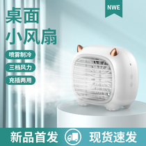 Small fan desktop cooling small air conditioning USB mini student dorm silent office desk small plug-in portable heat dissipation humidified fan without hand-charged fan charging water cooling spray