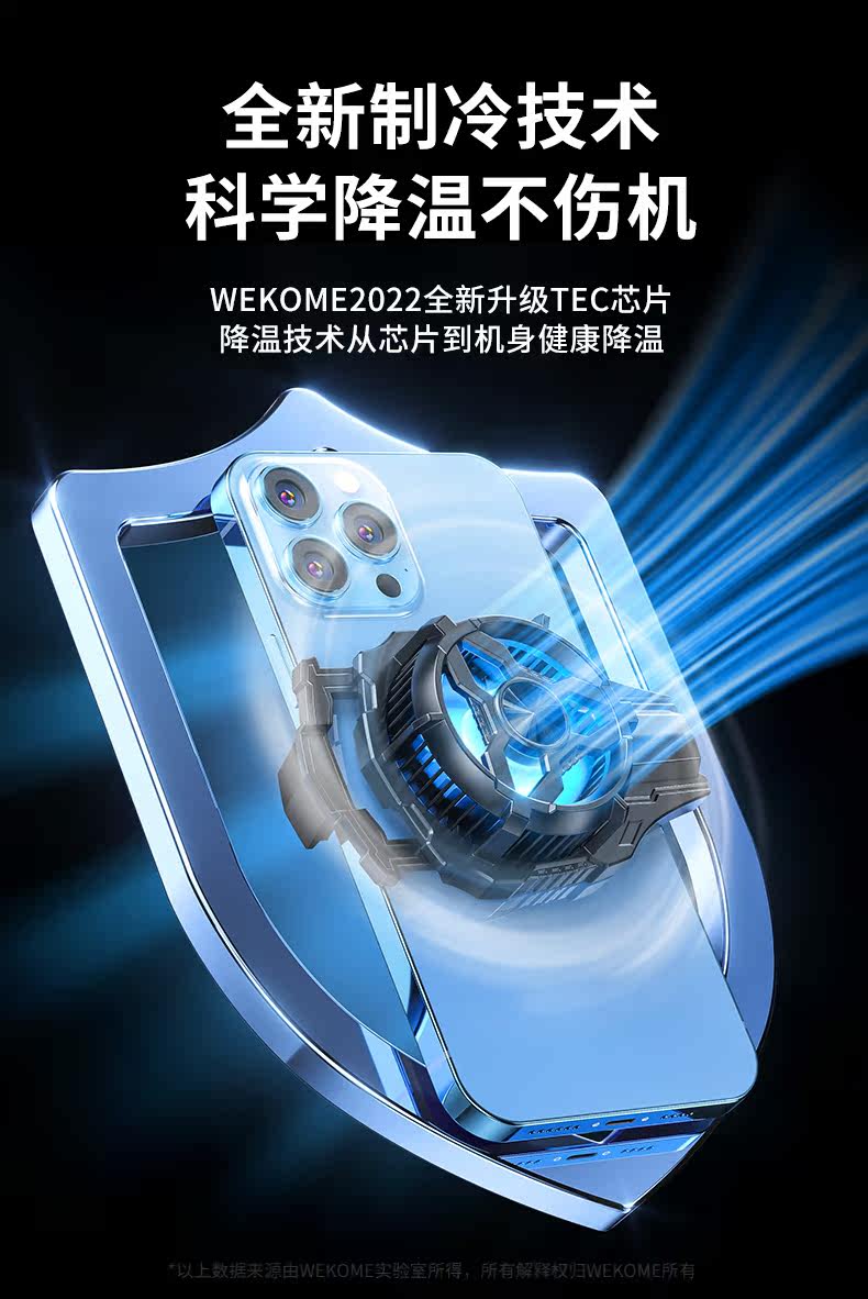 Мобильный радиатора wekome磁吸半导体制冷手机散热器适用于黑鲨平板ipad苹果降温神器