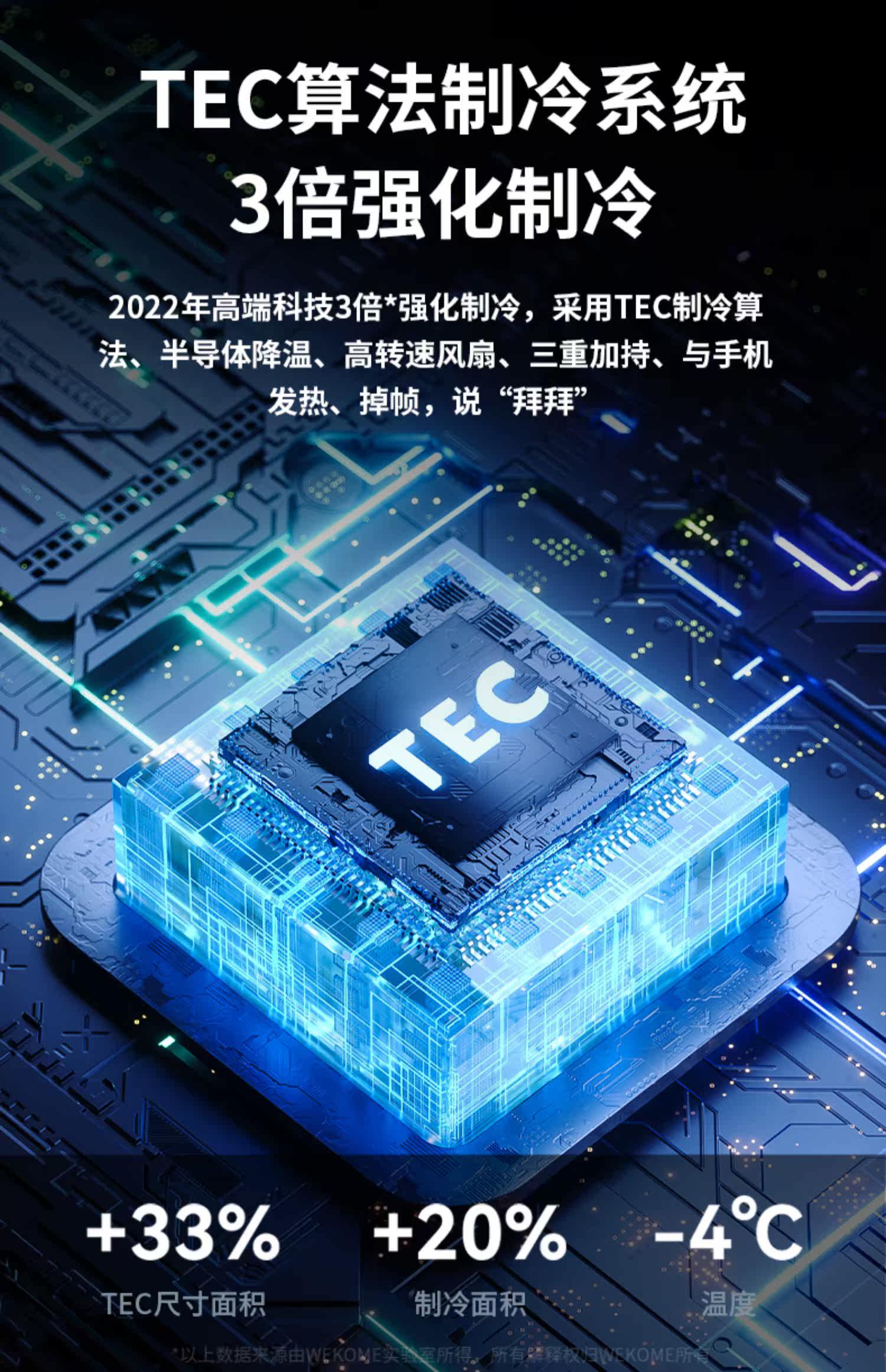 Мобильный радиатора wekome磁吸半导体制冷手机散热器适用于黑鲨平板ipad苹果降温神器