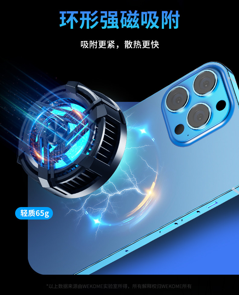 Мобильный радиатора wekome磁吸半导体制冷手机散热器适用于黑鲨平板ipad苹果降温神器