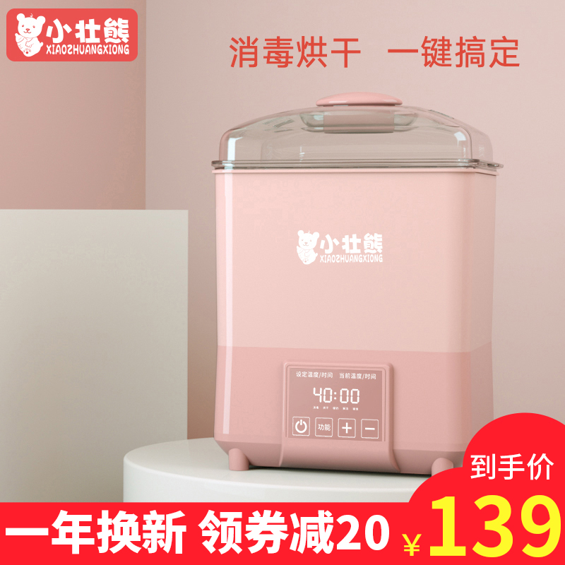 Little Zhuang Xiong baby bottle sterilizer with drying two-in-one warm milk three-in-one baby milk warmer sterilization pot cabinet