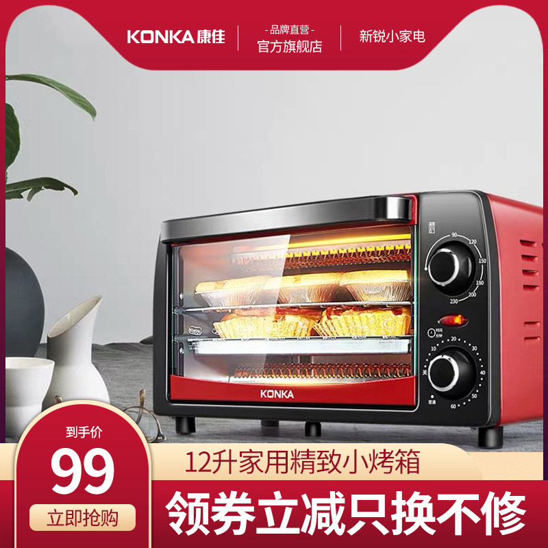 Kangjia Electric Oven Household Baking Machine Small Oven Fully Automatic Small 12L L Multifunctional Oven KAO-1208