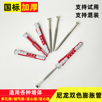 Nylon expansion screw two-color expansion tube hollow brick foam wall aerated brick special expansion anchor for TV wall cabinet