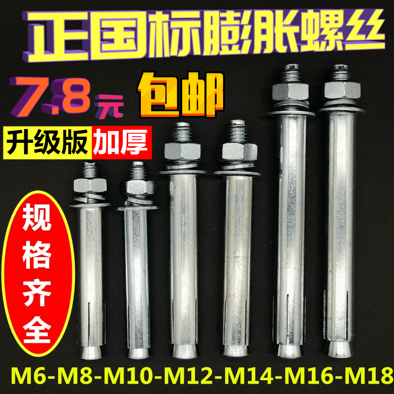 National Label galvanized expansion screw lengthened iron fluffy screw burst screw 6M8M10M12M14M16M18